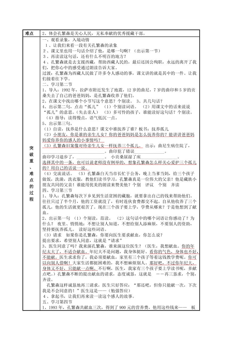 2019年二年级语文上册 16孔繁森教案 苏教版.doc_第3页