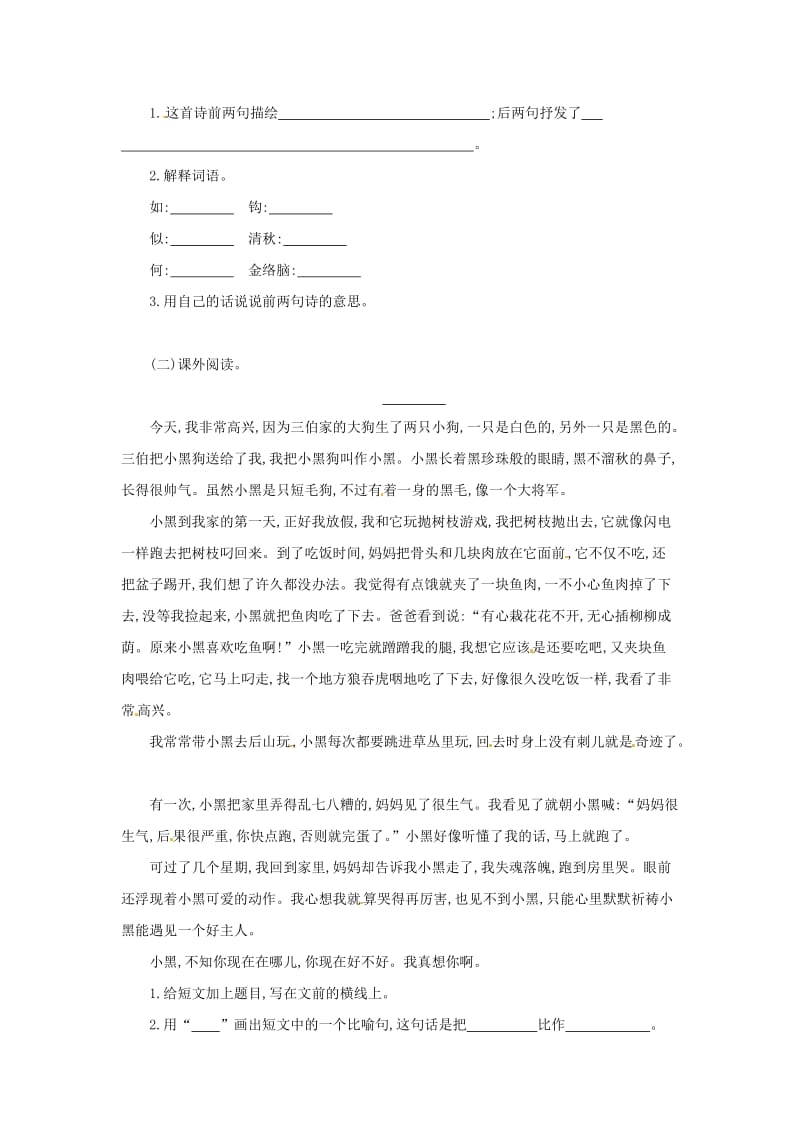 四年级语文上册第八单元马的天地提升练习题长春版.doc_第2页