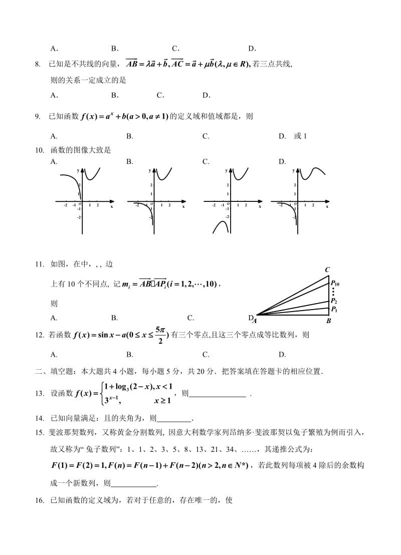 2019-2020年高三上学期第一次调研 数学（文）.doc_第2页