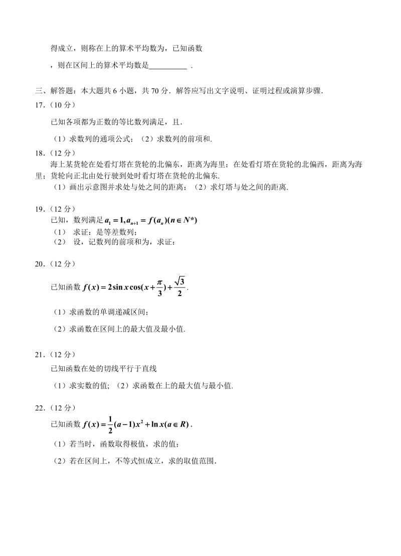 2019-2020年高三上学期第一次调研 数学（文）.doc_第3页