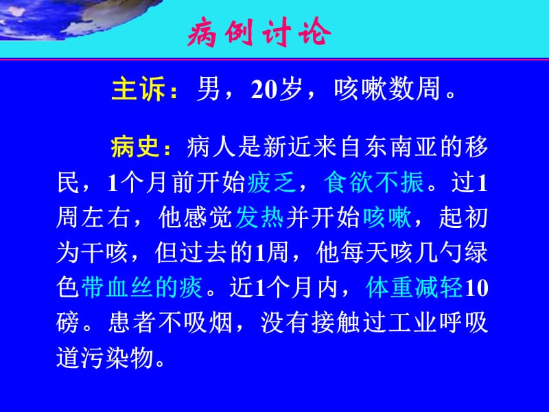 结核分枝杆菌护理学.ppt_第2页