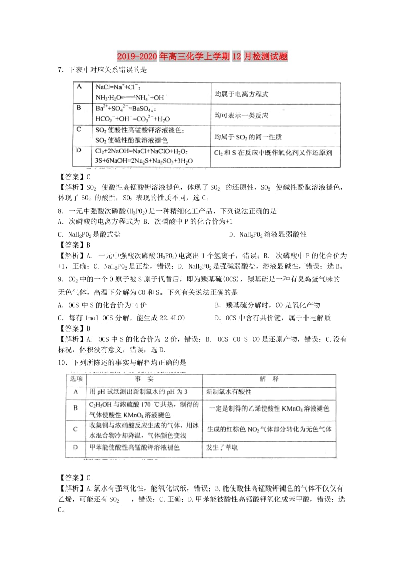 2019-2020年高三化学上学期12月检测试题.doc_第1页