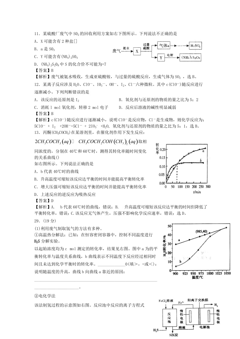 2019-2020年高三化学上学期12月检测试题.doc_第2页