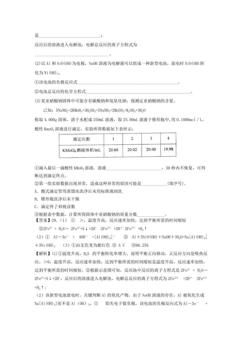 2019-2020年高三化学上学期12月检测试题.doc_第3页