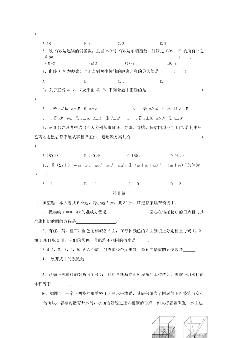 2019-2020年高三上学期第一次模拟考试（数学理）.doc_第2页