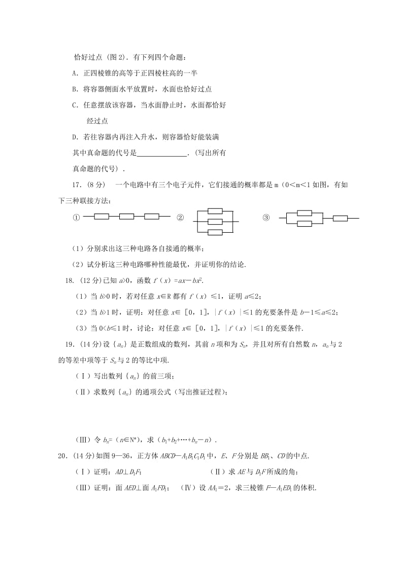 2019-2020年高三上学期第一次模拟考试（数学理）.doc_第3页