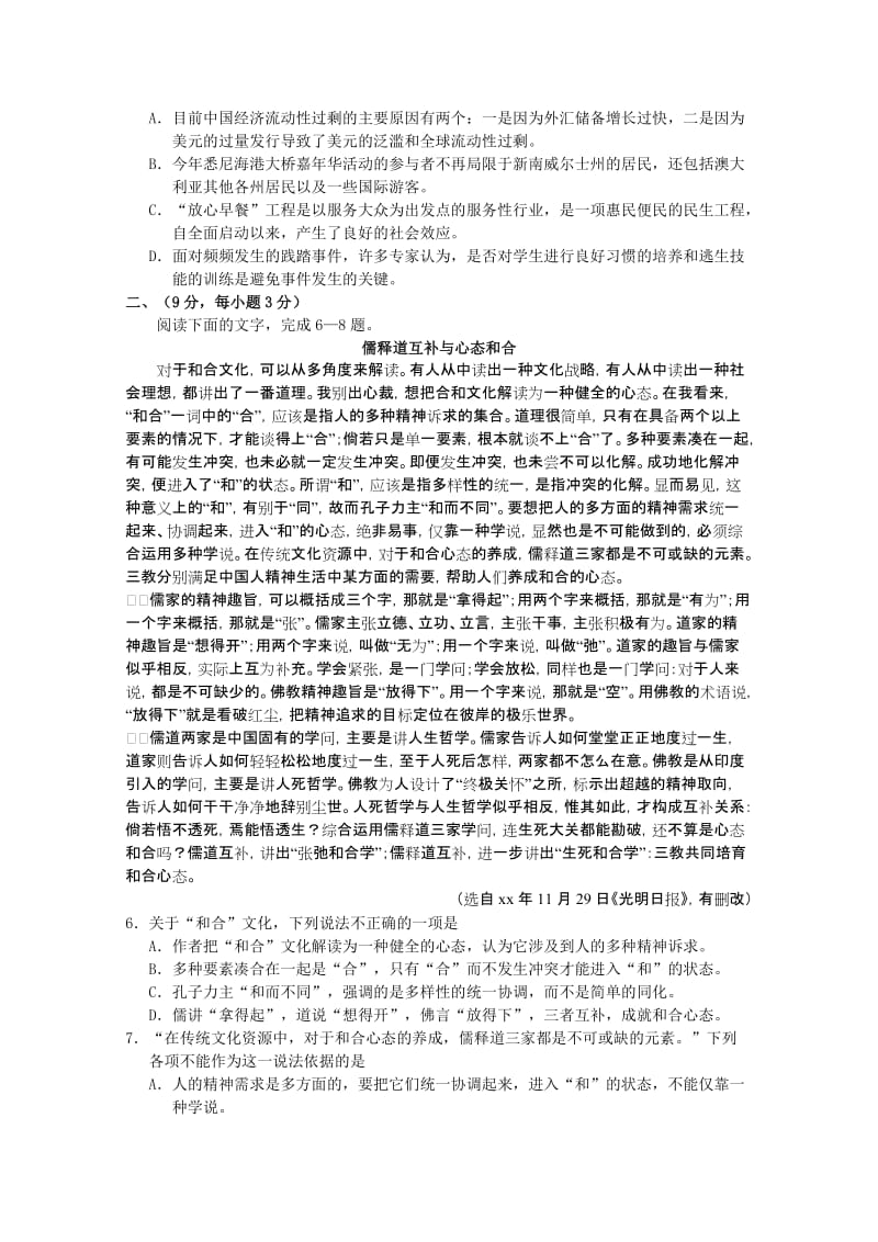 2019-2020年高三12月份统考试题（语文）.doc_第2页