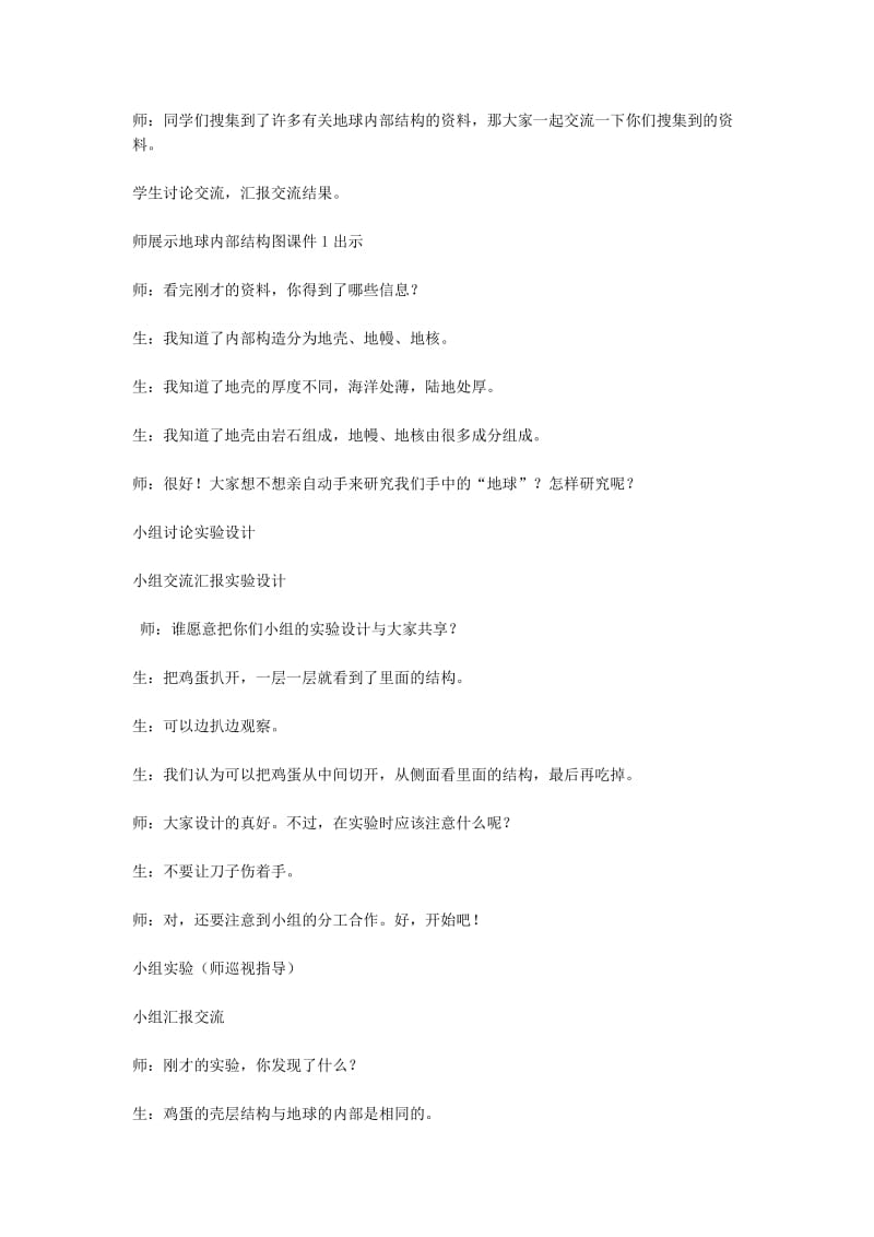 五年级科学上册 地球内部有什么教案 青岛版.doc_第2页