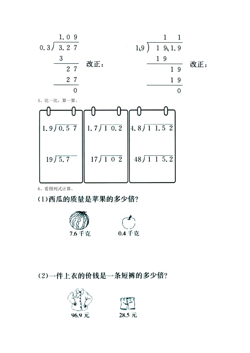 2019五年级数学上册 第3单元《小数除法》（除数是一位小数的除法）综合习题（新版）冀教版.doc_第2页