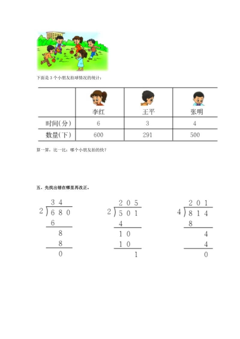 2019春三年级数学下册 3《除法笔算》试题1（新版）西师大版.doc_第2页