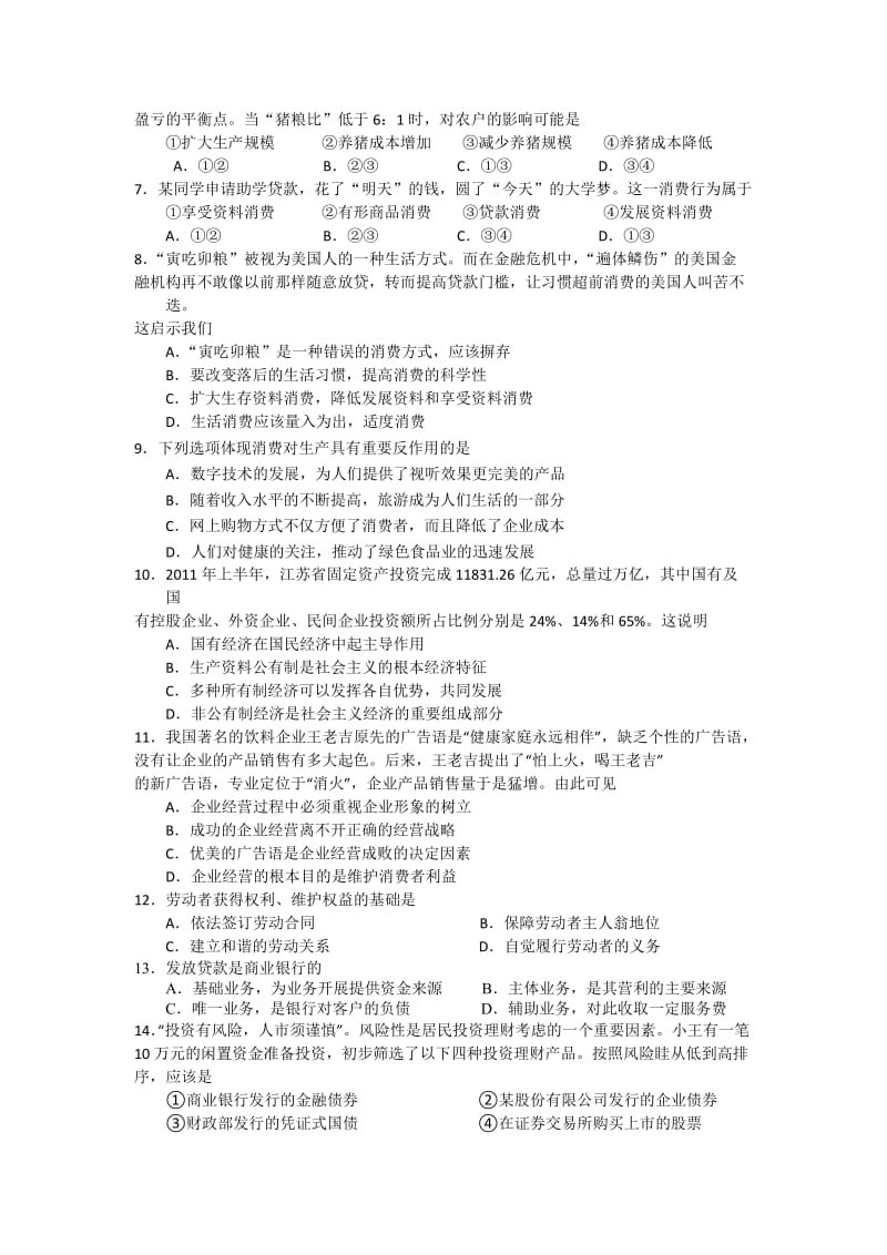 2019-2020年高一上学期期末适应性训练政治试题（1）.doc_第2页