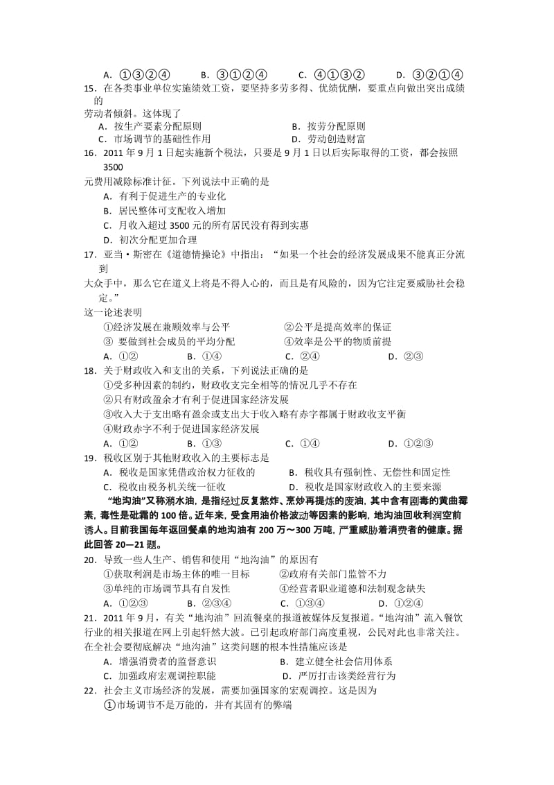 2019-2020年高一上学期期末适应性训练政治试题（1）.doc_第3页