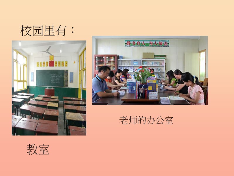 2019-2020学年一年级道德与法治上册 5 我们的校园课件 新人教版.ppt_第3页