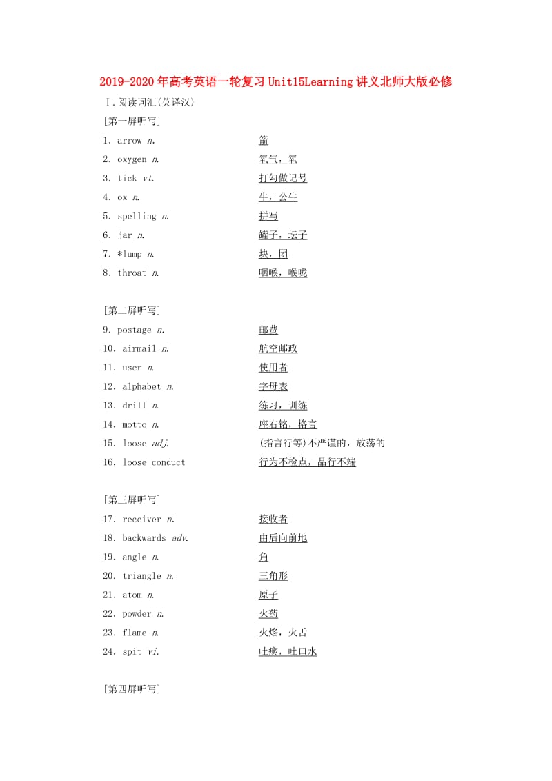 2019-2020年高考英语一轮复习Unit15Learning讲义北师大版必修.doc_第1页