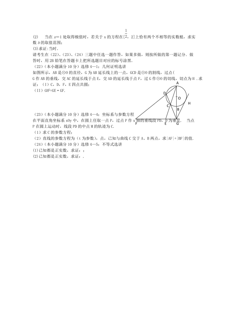 2019-2020年高三数学12月月考试卷 理.doc_第3页