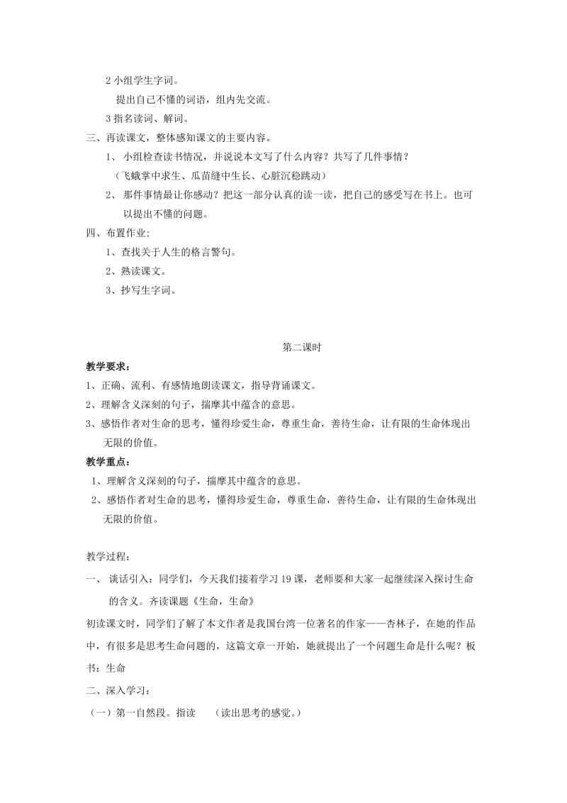 2019年秋六年级语文上册 第一单元 2《生命生命》教案 鲁教版五四制.doc_第2页