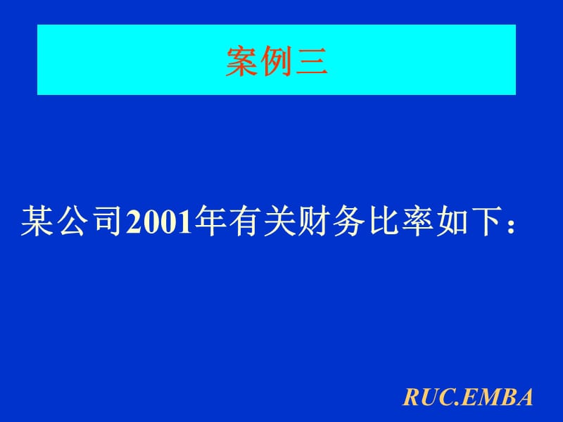 财务管理学-案例集参考答案.ppt_第2页