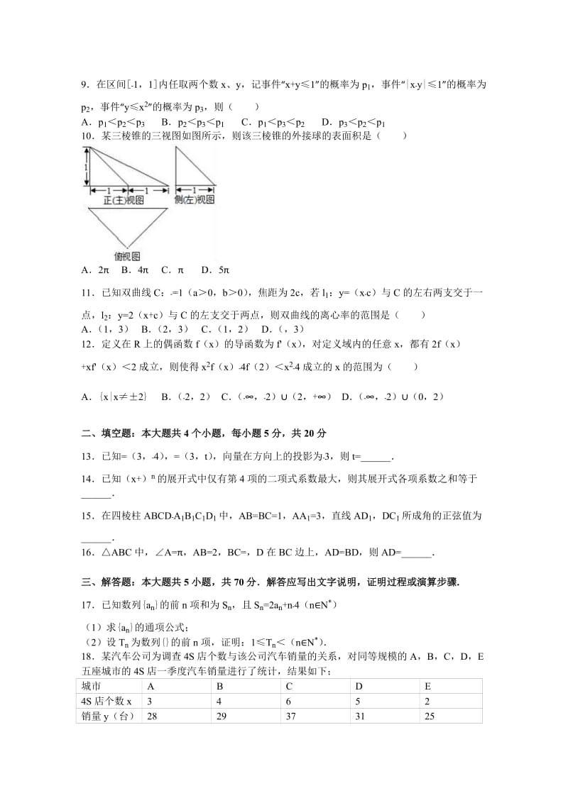 2019-2020年高考数学三诊试卷（理科） 含解析.doc_第2页