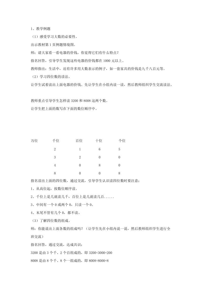 三年级数学上册 第1单元 生活中的大数 1.1 认识万以内的数教案2 冀教版.doc_第2页