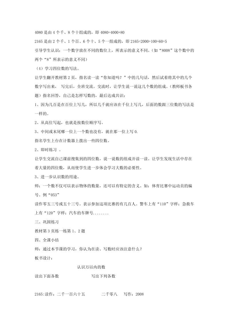 三年级数学上册 第1单元 生活中的大数 1.1 认识万以内的数教案2 冀教版.doc_第3页