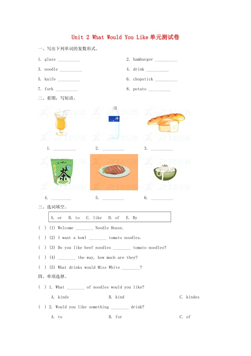 六年级英语下册 Unit 2 What Would You Like单元测试卷 陕旅版.doc_第1页