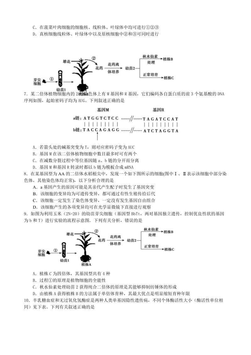 2019-2020年高二上学期第一次月考理科综合试题（实验班） 缺答案.doc_第2页