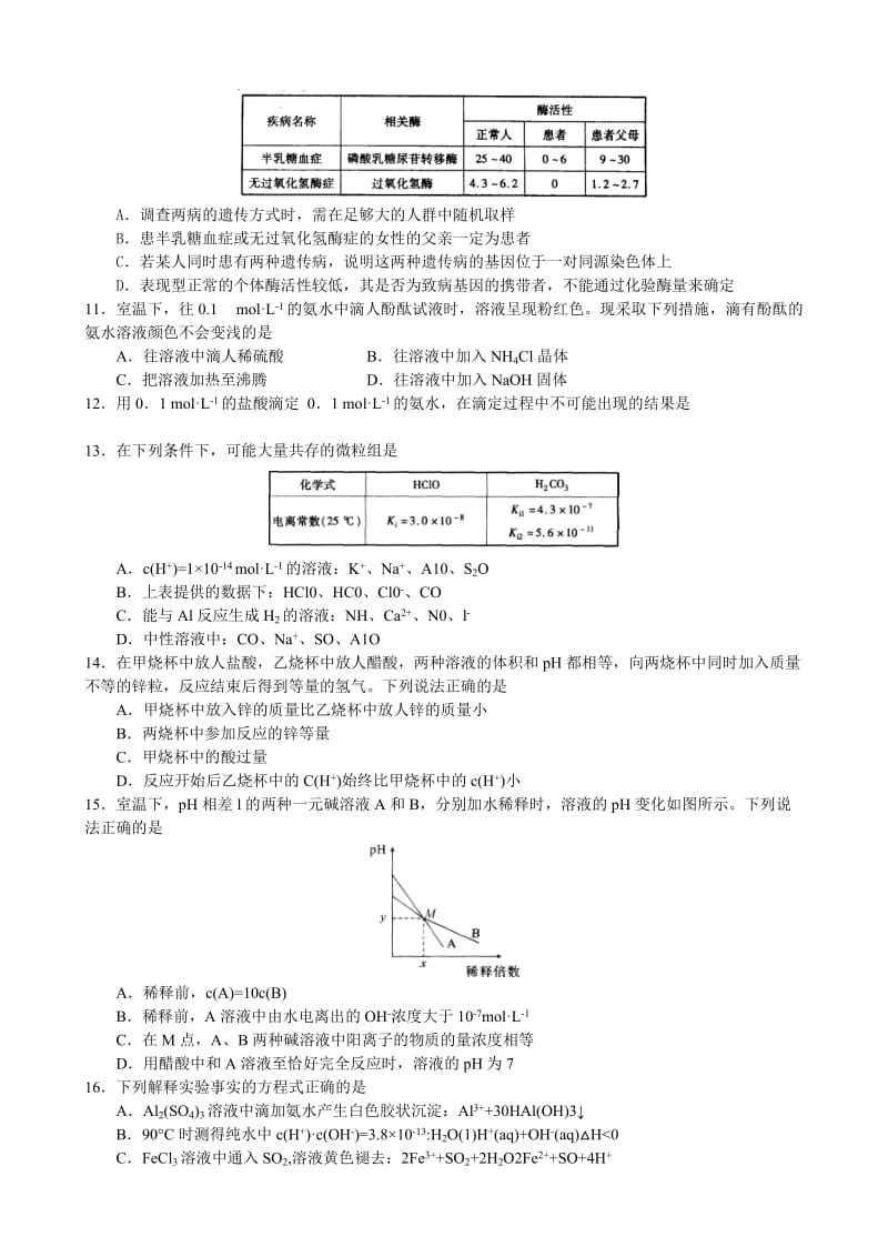 2019-2020年高二上学期第一次月考理科综合试题（实验班） 缺答案.doc_第3页