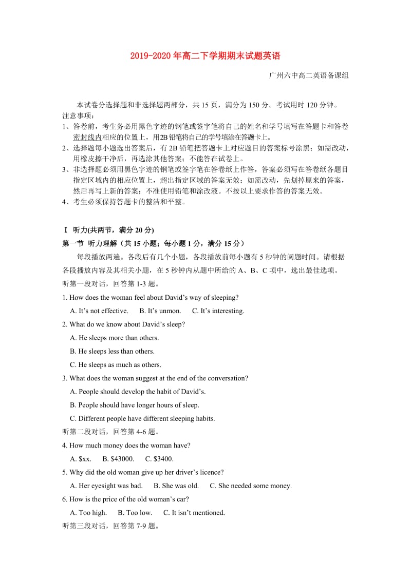 2019-2020年高二下学期期末试题英语.doc_第1页