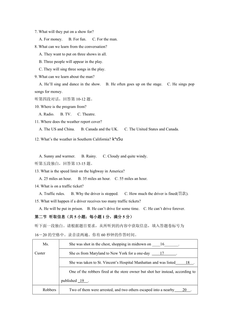 2019-2020年高二下学期期末试题英语.doc_第2页