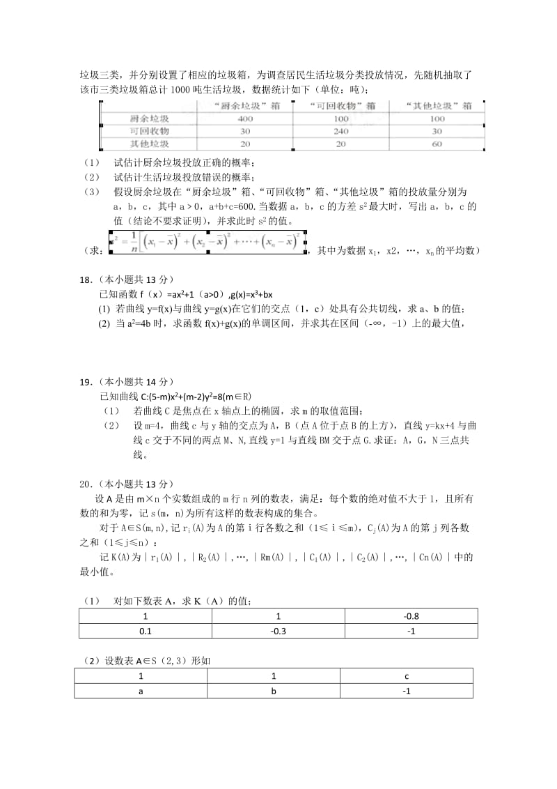 2019-2020年高考真题——理数（北京卷）word版含答案.doc_第3页