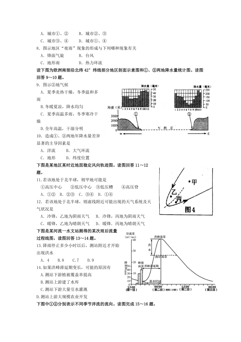 2019年高三地理上学期第三次阶段复习质量达标检测试题.doc_第2页