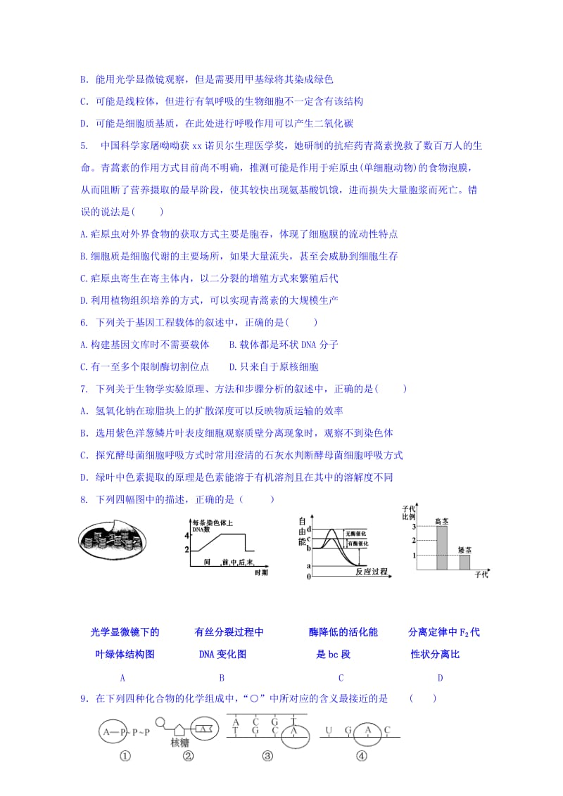 2019-2020年高三“五校”联考生物试题 含答案.doc_第2页