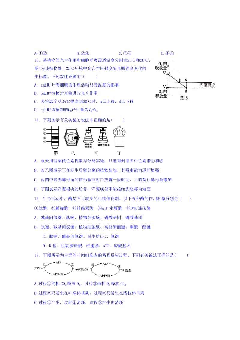 2019-2020年高三“五校”联考生物试题 含答案.doc_第3页