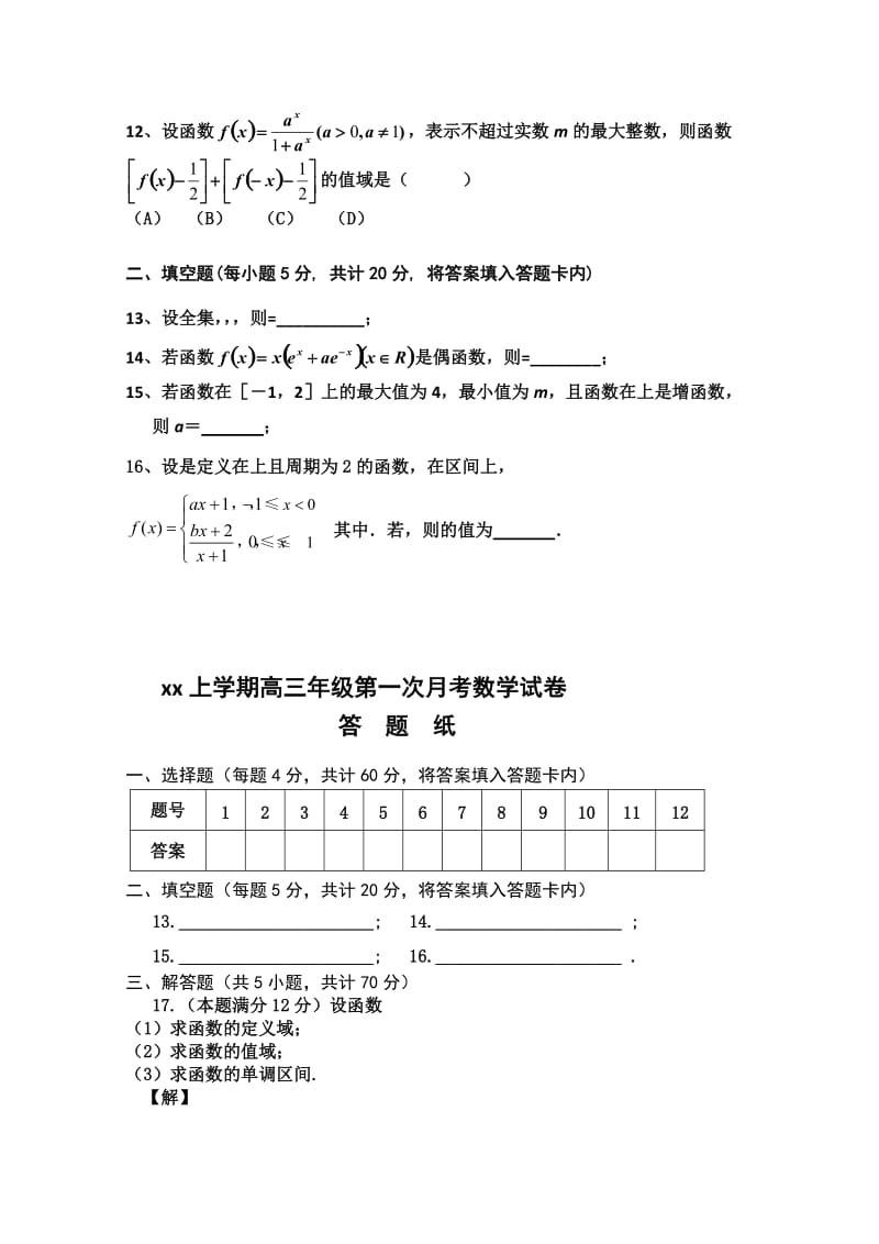2019-2020年高三上学期第一次月考 数学.doc_第2页