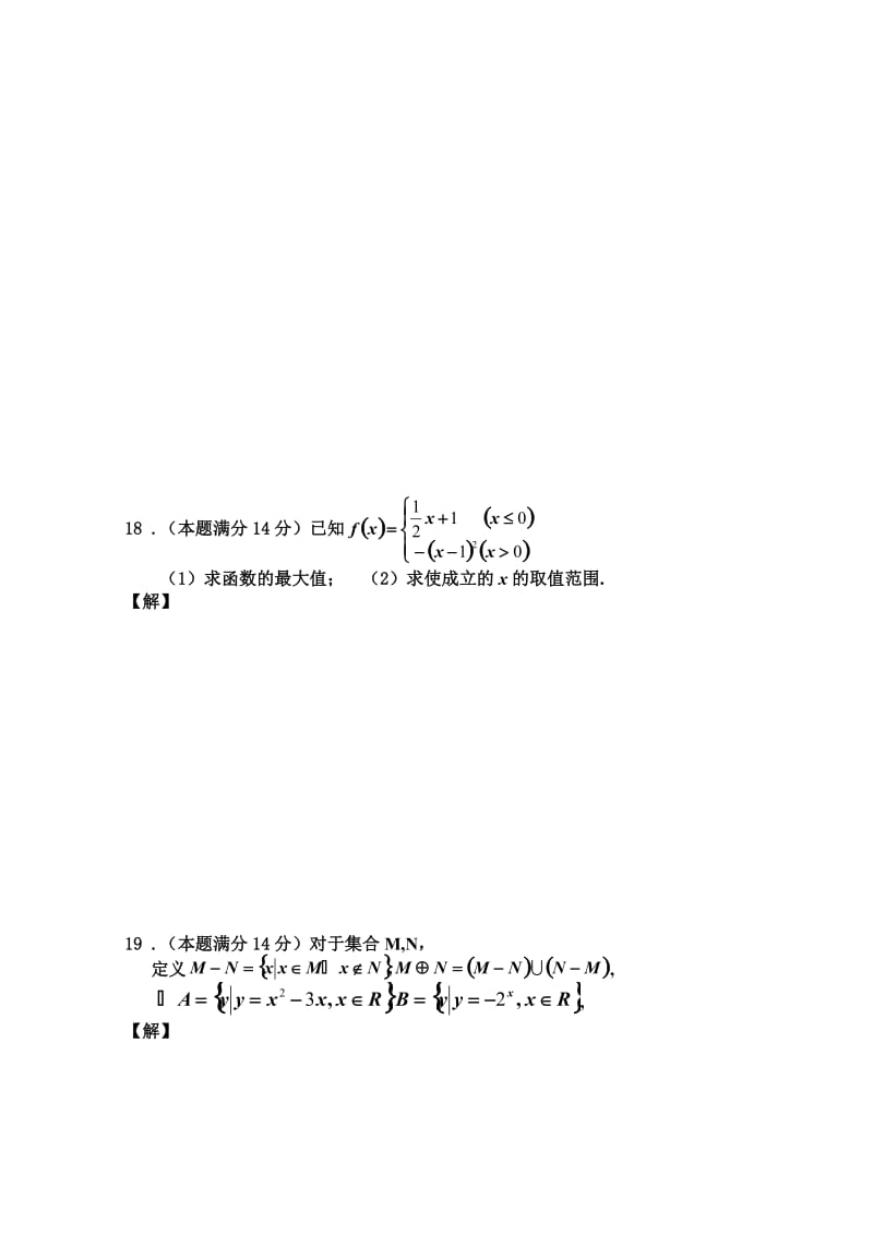 2019-2020年高三上学期第一次月考 数学.doc_第3页