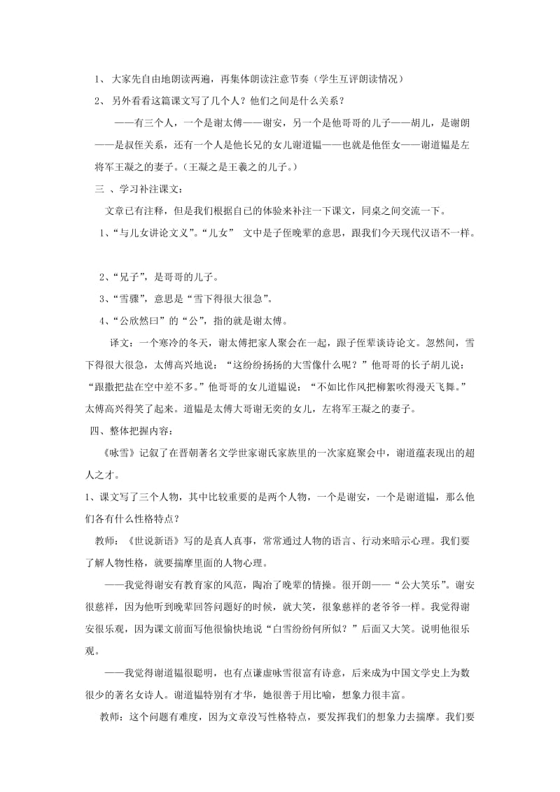 2019年秋六年级语文上册《世说新语两则》教案 鲁教版.doc_第2页