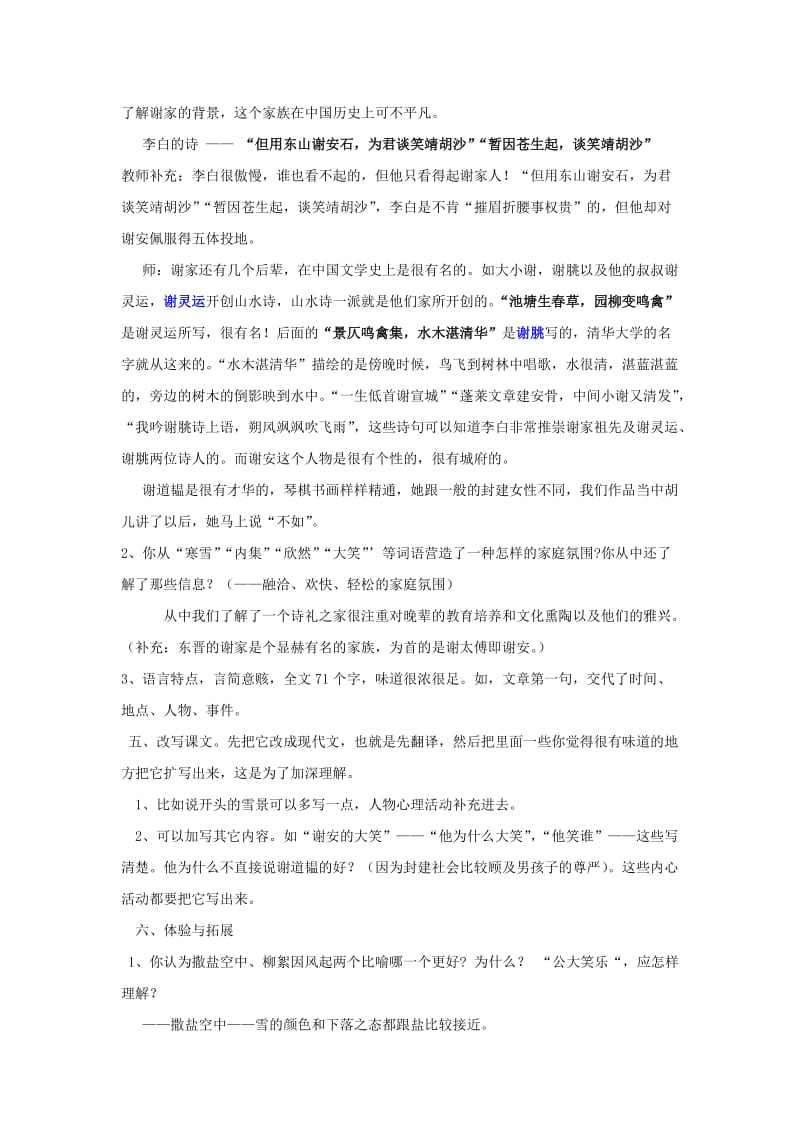 2019年秋六年级语文上册《世说新语两则》教案 鲁教版.doc_第3页