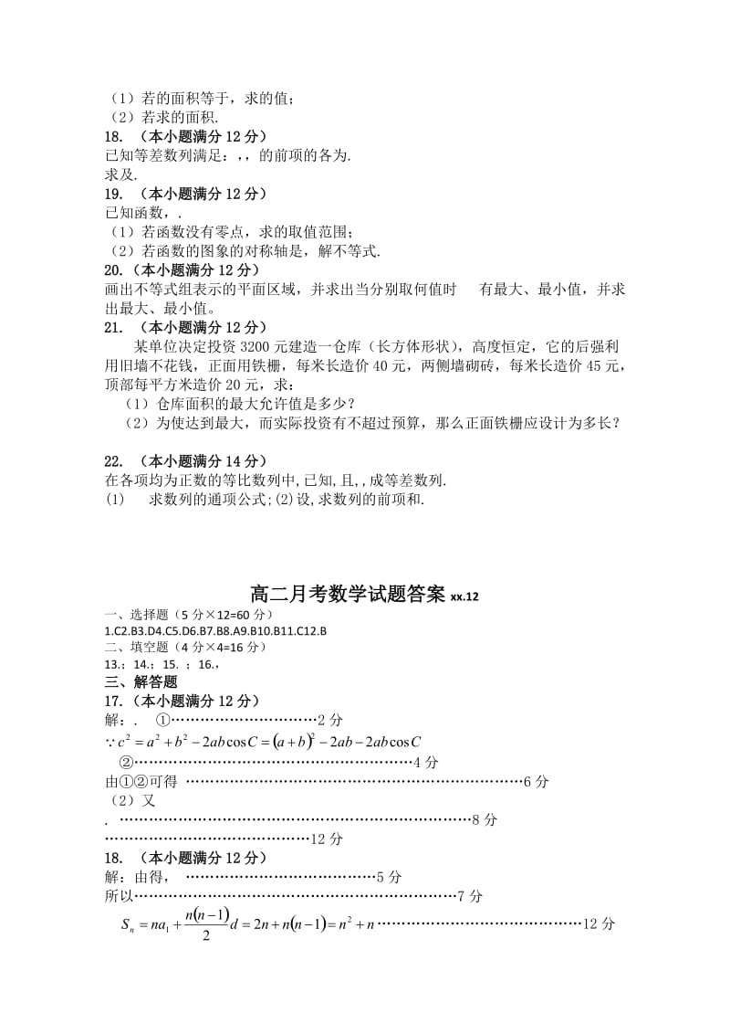 2019-2020年高二12月月考 文科数学 含答案.doc_第2页