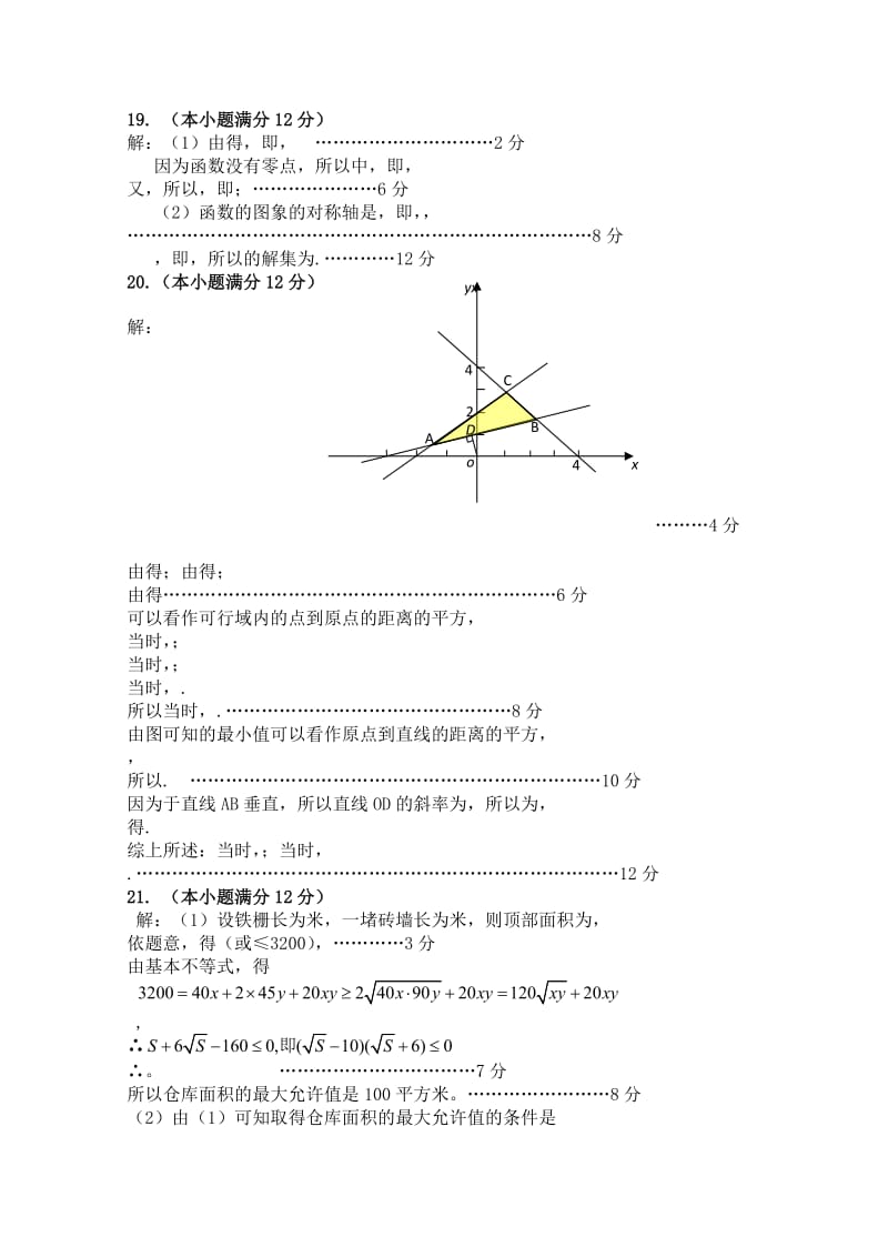 2019-2020年高二12月月考 文科数学 含答案.doc_第3页