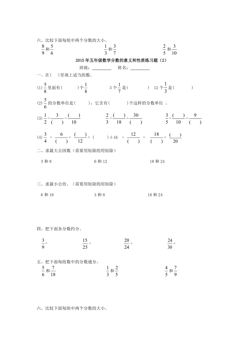 2019春五年级数学下册 第4单元《分数的意义和性质》测试题（新版）新人教版.doc_第2页