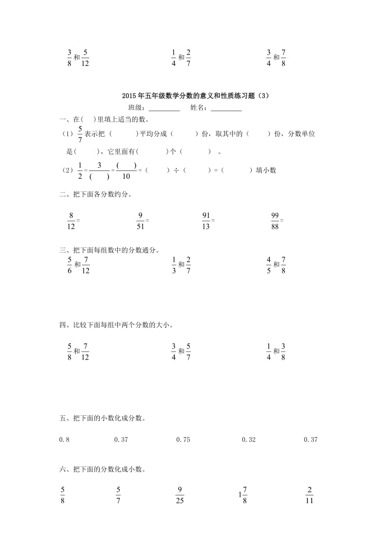 2019春五年级数学下册 第4单元《分数的意义和性质》测试题（新版）新人教版.doc_第3页