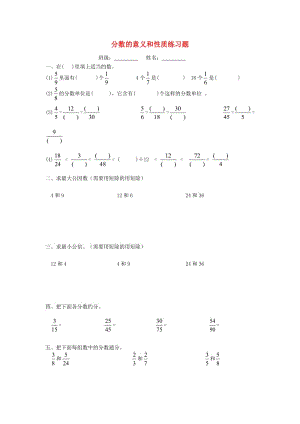 2019春五年級(jí)數(shù)學(xué)下冊(cè) 第4單元《分?jǐn)?shù)的意義和性質(zhì)》測(cè)試題（新版）新人教版.doc