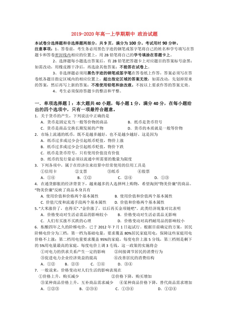 2019-2020年高一上学期期中 政治试题.doc_第1页