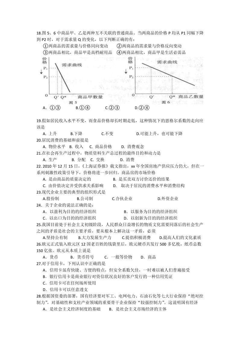 2019-2020年高一上学期期中 政治试题.doc_第3页