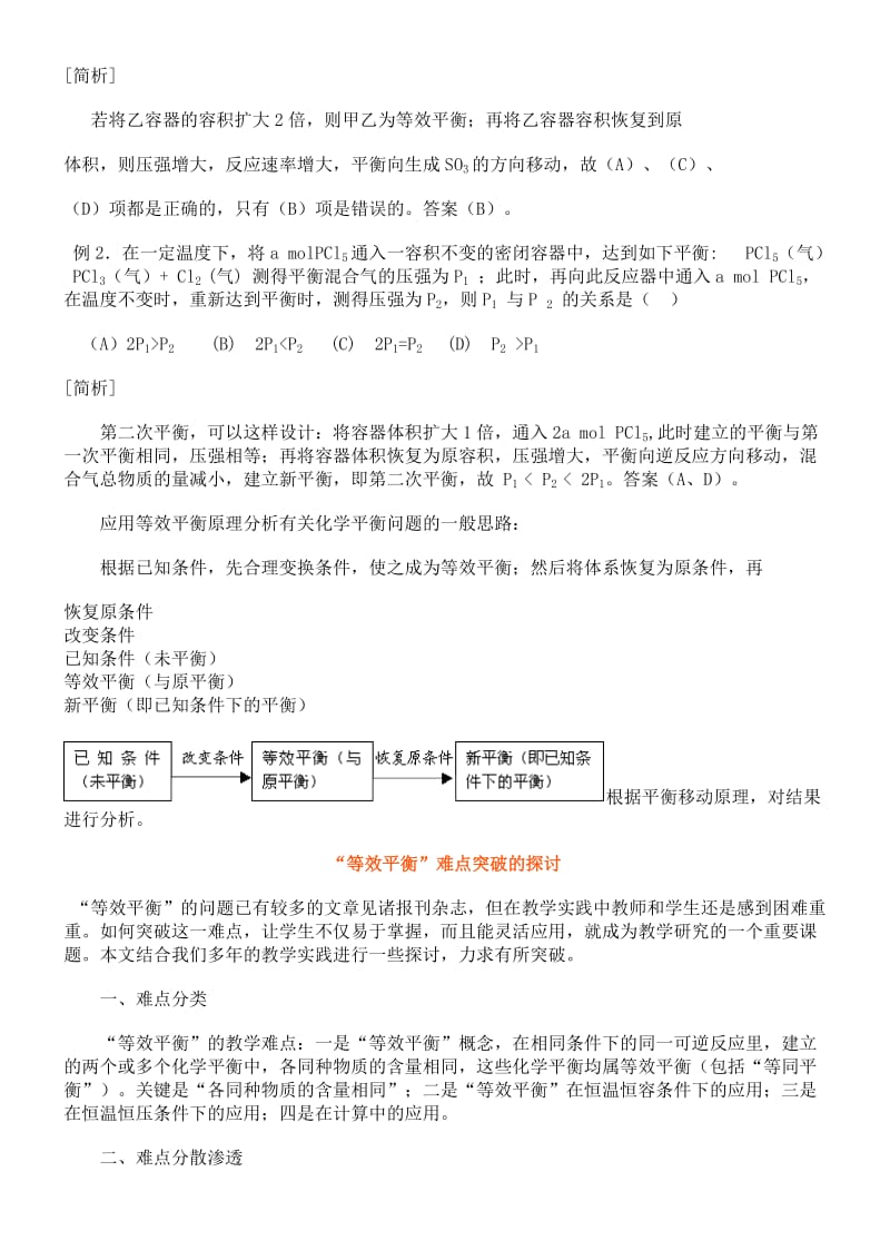 2019-2020年高中化学 等效平衡规律知识精讲 新人教版选修4.doc_第2页