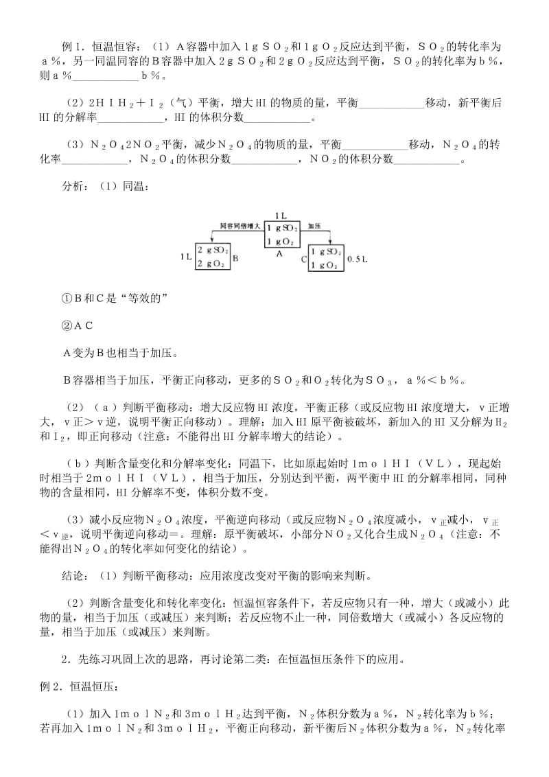 2019-2020年高中化学 等效平衡规律知识精讲 新人教版选修4.doc_第3页