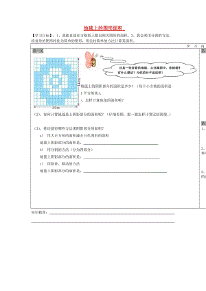 五年級數(shù)學(xué)上冊 地毯上的圖形面積學(xué)案 北師大版.doc