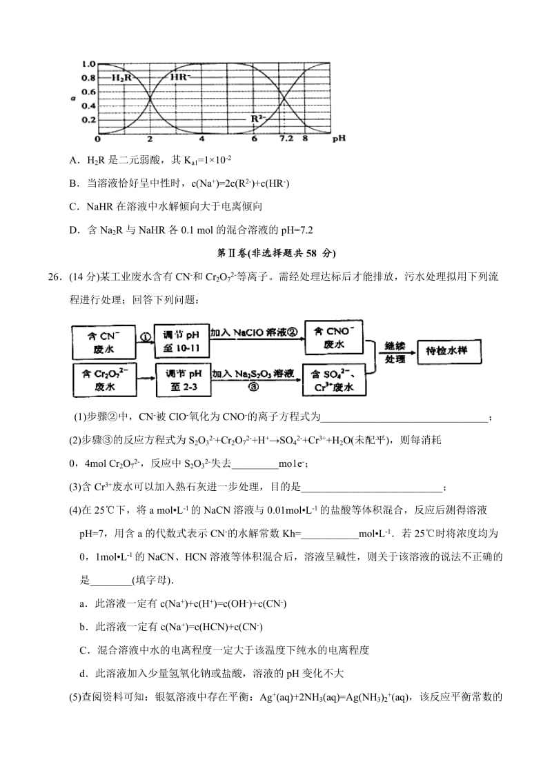 2019-2020年高三第九次月考理综化学.doc_第3页