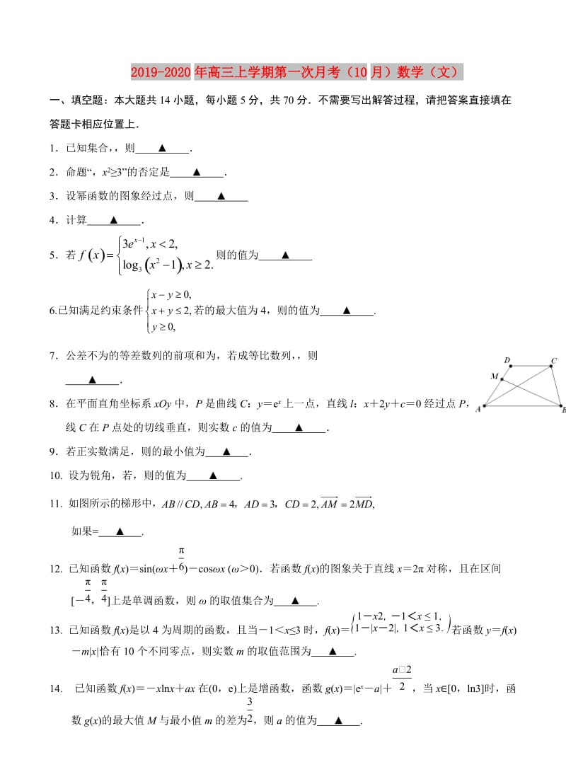 2019-2020年高三上学期第一次月考（10月）数学（文）.doc_第1页