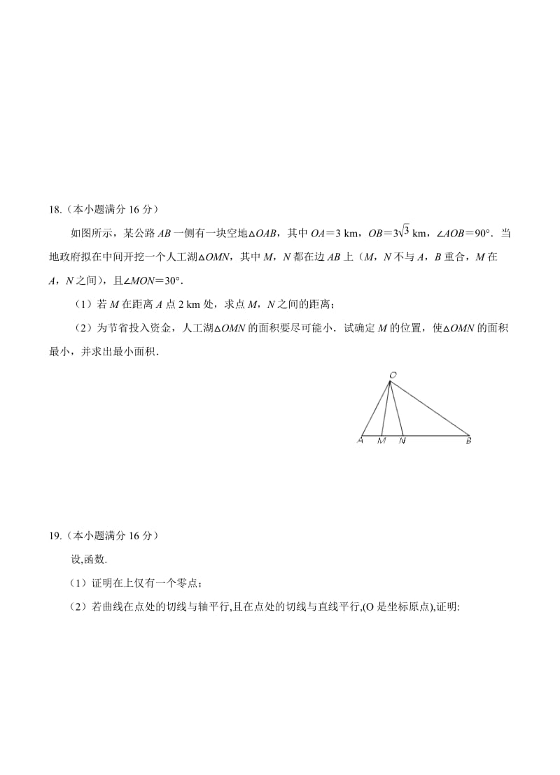 2019-2020年高三上学期第一次月考（10月）数学（文）.doc_第3页